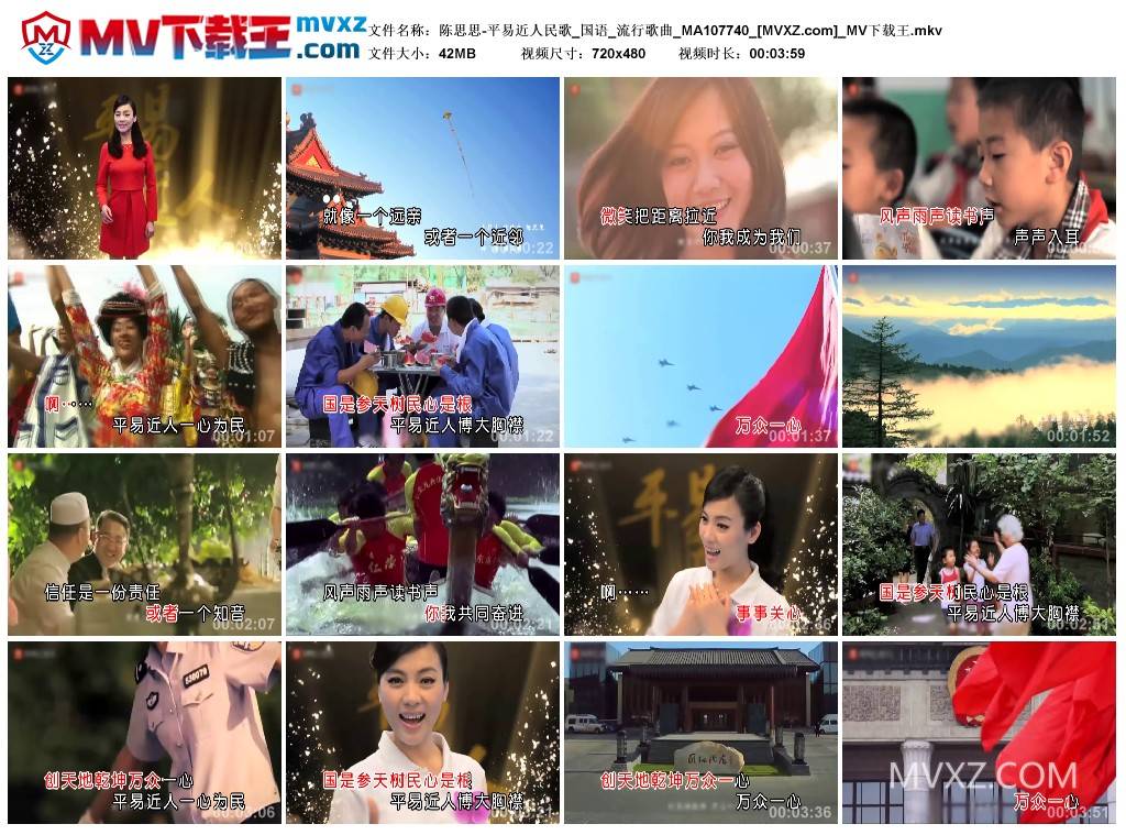 陈思思-平易近人民歌_国语_流行歌曲_MA107740